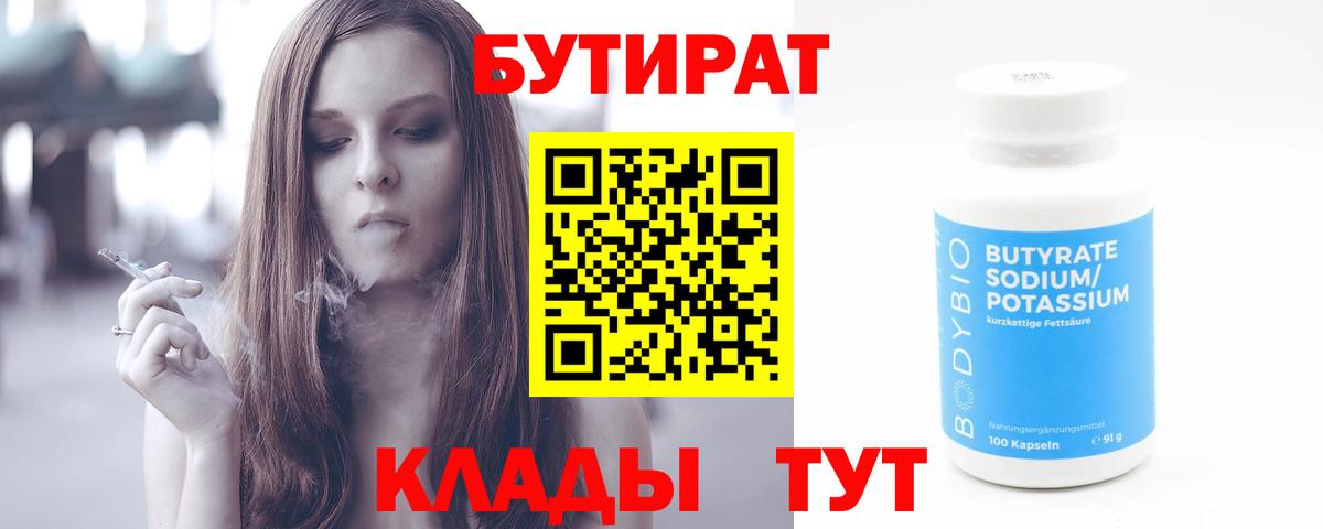 БУТИРАТ оксана  Вход с VPN  Бутират  Мегион 