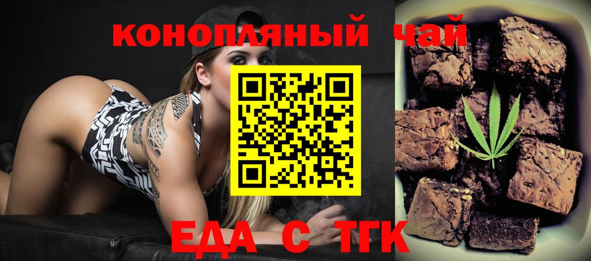 Еда ТГК конопля Мегион
