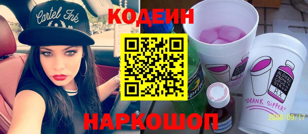 Кодеиновый сироп Lean Purple Drank  Вход с VPN  Мегион 