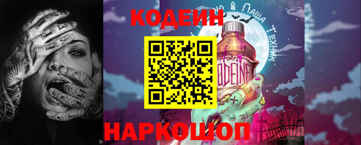 Кодеиновый сироп Lean Purple Drank Мегион