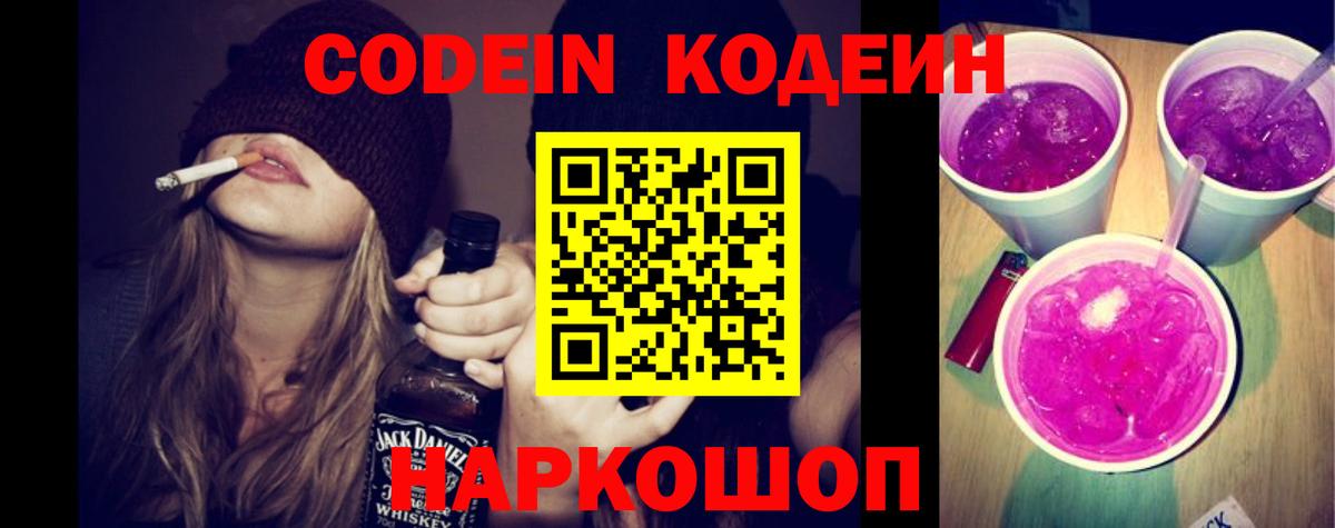 Кодеиновый сироп Lean Purple Drank Мегион
