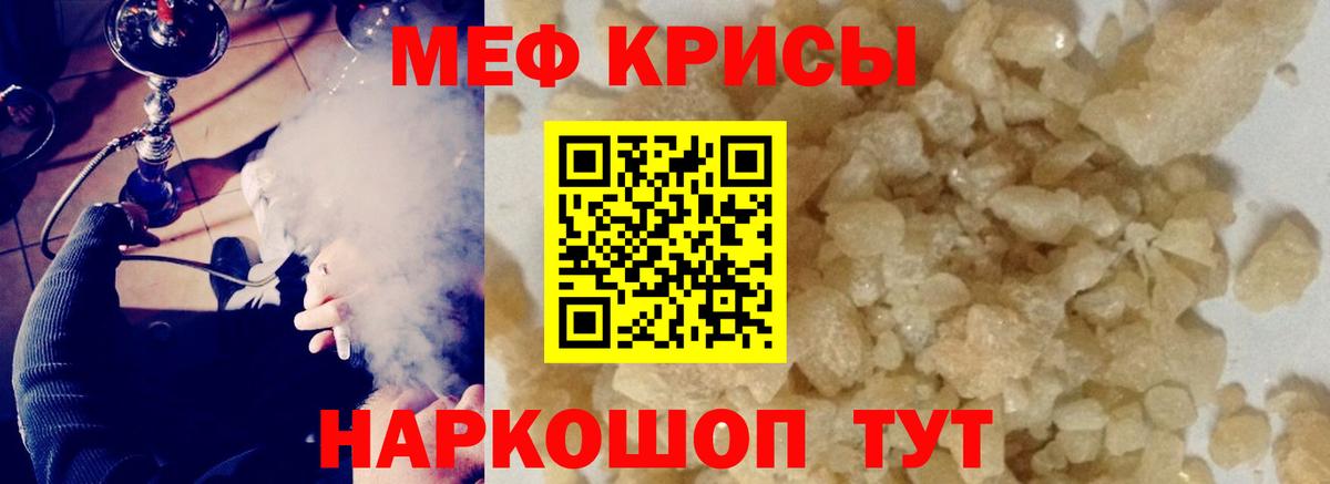 МЯУ-МЯУ  МЯУ-МЯУ кристаллы  Вход с VPN  Мегион  МЕФ 4 MMC 