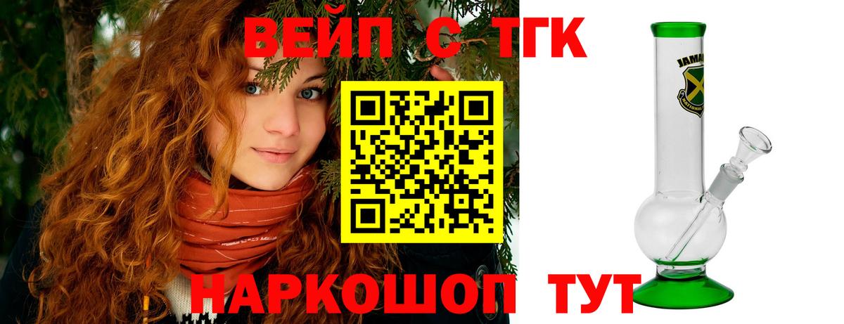 ТГК вейп  ТГК вейп с тгк  Вход с VPN  Мегион 